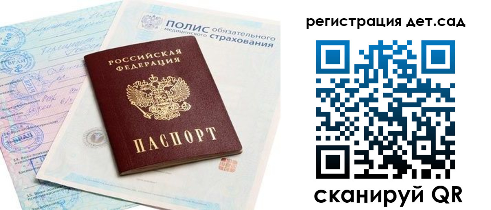 прописка в Киселёвске