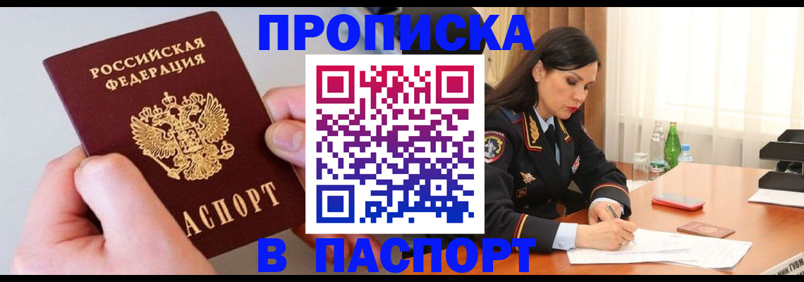временная регистрация поиск в Киселёвске