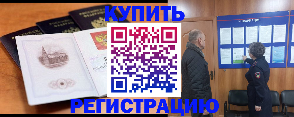прописка для военкомата в Киселёвске