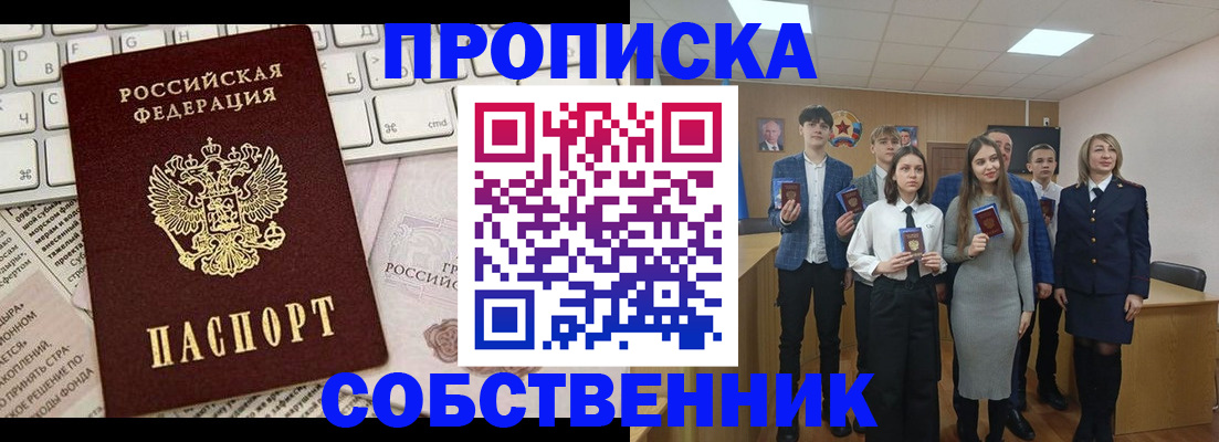 временная регистрация купить в Киселёвске